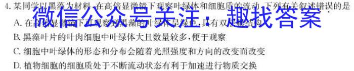 2023届普通高等学校招生考试预测押题卷(四)生物