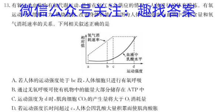 安师联盟2023年中考权威预测模拟考试（八）生物试卷答案