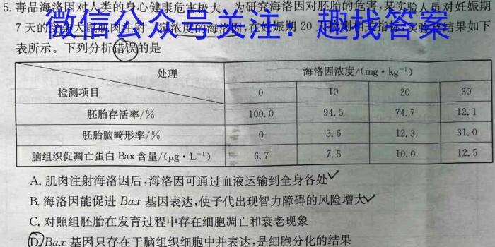 河北省2022-2023学年高二第二学期第二次阶段测试卷生物