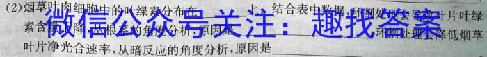 2023年普通高等学校招生全国统一考试 23·JJ·YTCT 金卷·押题猜题(十二)生物