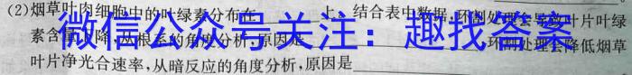 学林教育2023年陕西省初中学业水平考试·全真模拟卷(四)生物