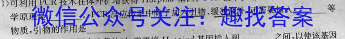 中考必刷卷·2023年安徽中考第一轮复习卷（九）生物