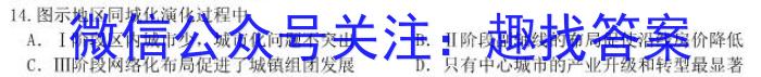 衡水金卷先享题压轴卷2023答案 新教材XA二s地理