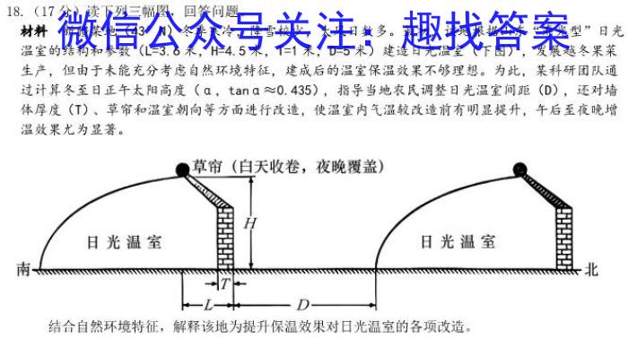 菁师联盟2023届4月质量检测考试s地理