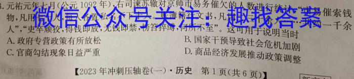 山西省2023年中考考前适应性训练（一）历史