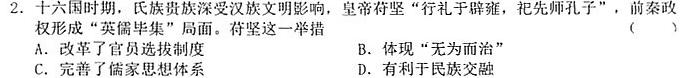 河北省2023届高三第一次高考模拟考试历史
