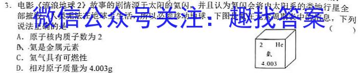 2023年普通高等学校招生全国统一考试冲刺预测·金卷(二)化学