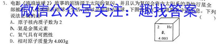 天一大联考 2023年高考全真冲刺卷(一)(二)化学