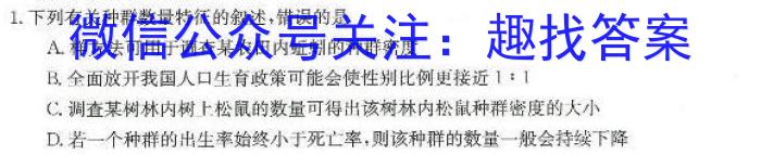 2023届押题信息卷04生物