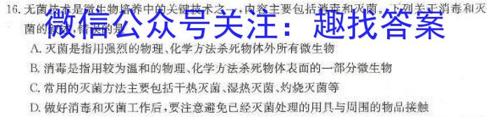 2023高考名校导航冲刺金卷(六)生物