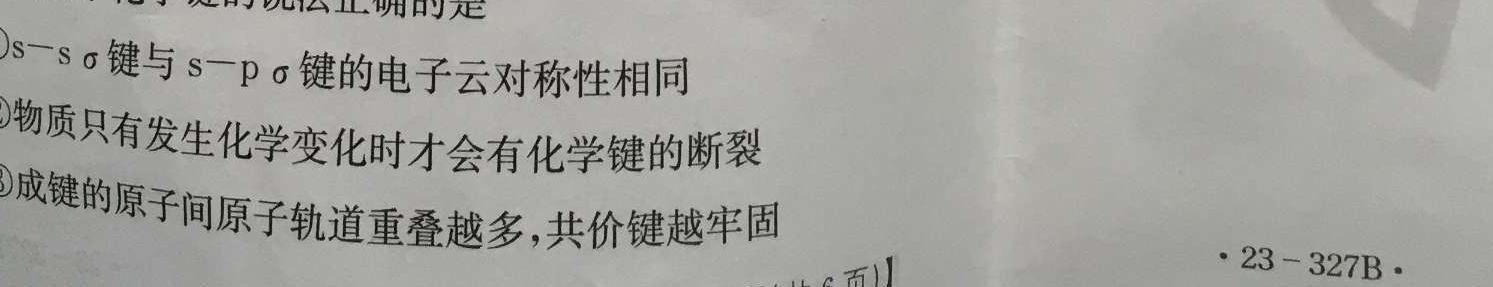 2023届衡中同卷 信息卷 新高考/新教材(三)化学