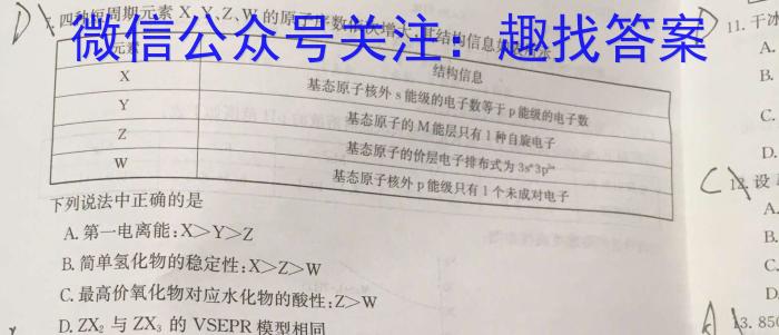 2023届金学导航·信息冲刺卷(六)·D区专用化学