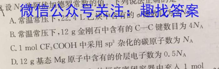 2023年云南大联考4月高二期中考试（23-412B）化学
