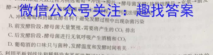 2023年普通高等学校招生全国统一考试模拟试卷（一）生物