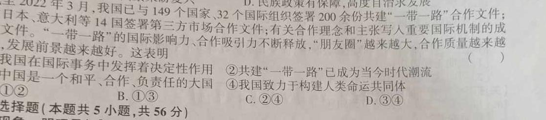 2023年陕西省普通高中学业水平考试全真模拟(五)政治y