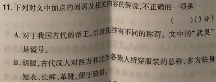 炎德英才大联考长郡中学2024届模拟试卷(一)数学答案试题(更新中)