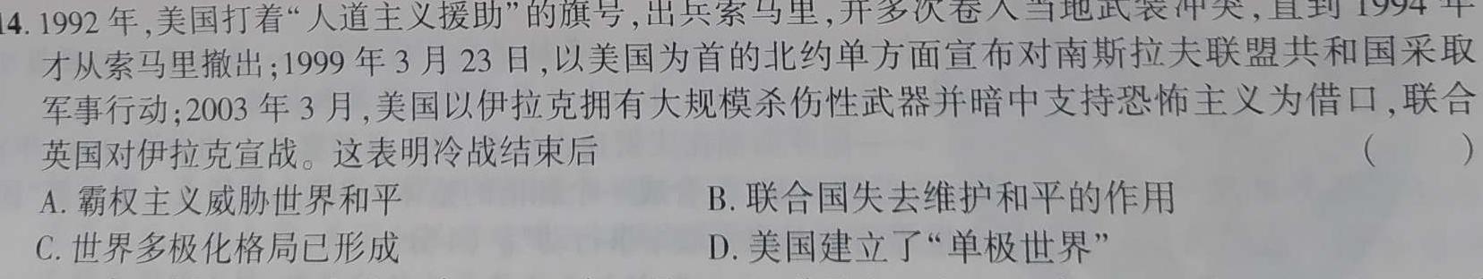 名校之约系列 2023高考考前冲刺押题卷(三)历史