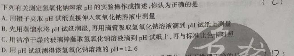 金考卷2023年普通高等学校招生全国统一考试 新高考卷 押题卷(四)化学