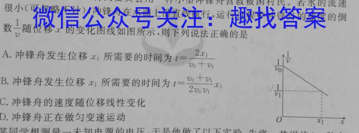 2023年普通高等学校招生全国统一考试模拟试卷（一）物理`