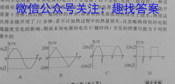 衡水金卷先享题信息卷2023答案 新教材A六l物理