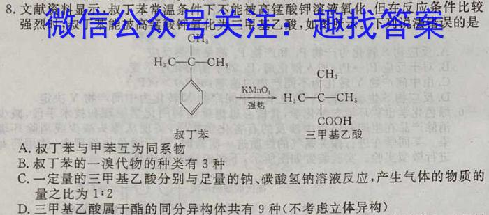 衡中同卷2022-2023下学期高三年级三调考试(新高考/新教材)化学