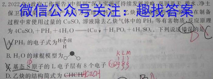 ［渭南二模］2023届渭南市高三年级第二次模拟考试化学