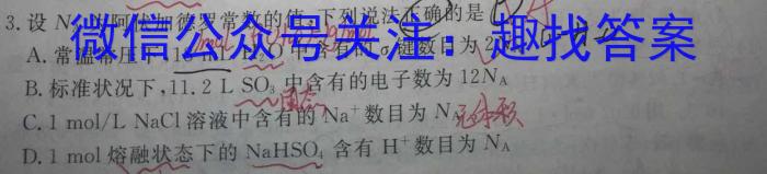 名校大联考·2023届普通高中名校联考信息卷(压轴二)化学