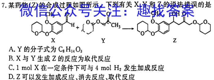 2023年普通高等学校招生全国统一考试仿真模拟卷(T8联盟)(六)6化学