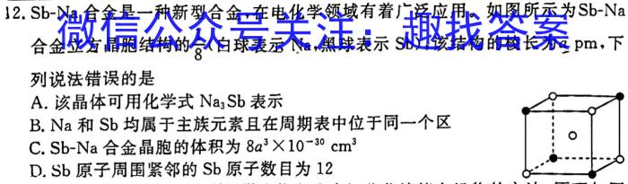 正确教育2023年高考预测密卷一卷(老高考)化学