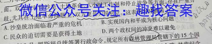 九师联盟2022-2023学年高三3月质量检测(X)历史试卷