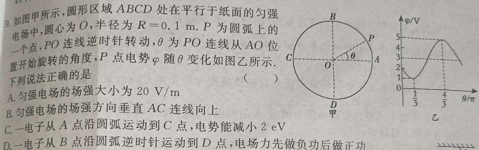 2022~2023学年核心突破XGK(二十三)-物理