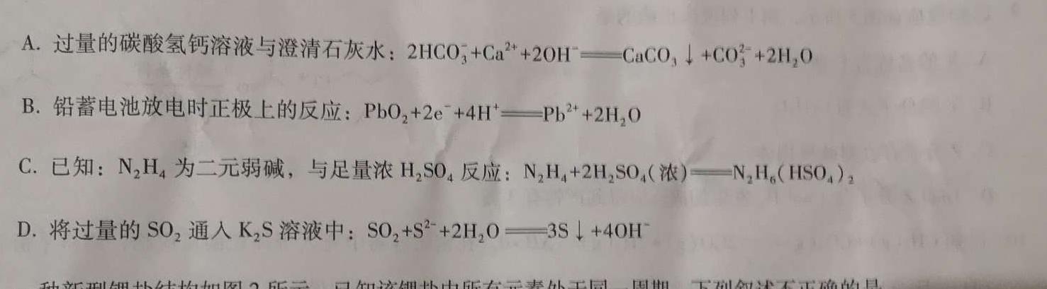 2023年陕西省西安市高三年级4月联考（○）化学