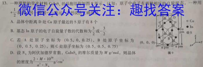 河南省2022-2023学年下期高中毕业班阶段性测试化学