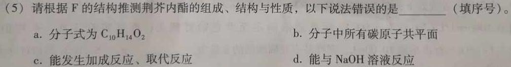 2023年普通高等学校招生全国统一考试压轴卷(T8联盟)(二)化学