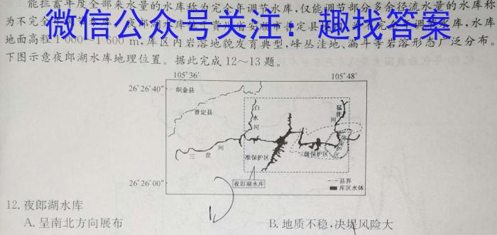 2023届普通高等学校招生全国统一考试 4月青桐鸣大联考(高三)(老高考)s地理