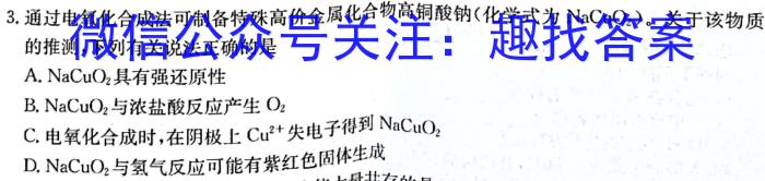 炎德英才大联考2023年高三年级4月大联考化学