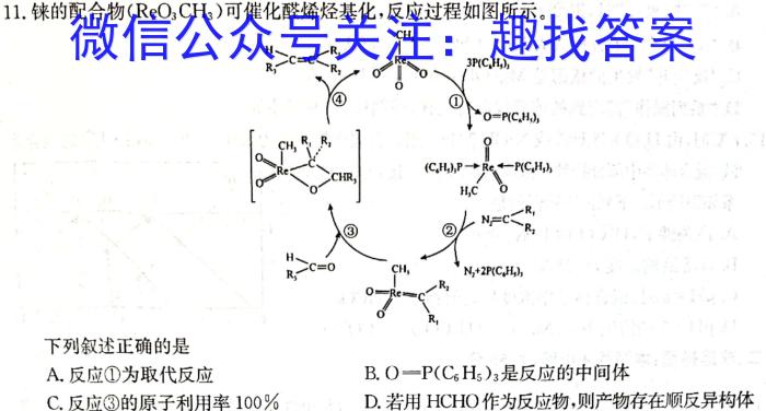 衡水金卷先享题压轴卷2023答案 新高考A一化学