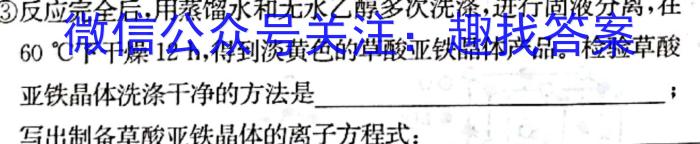 2023届普通高等学校招生全国统一考试冲刺预测·全国卷 EX-E(一)化学