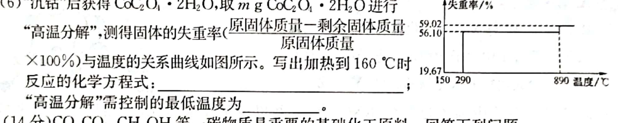 2023届普通高等学校招生全国统一考试冲刺预测·全国卷 EX-E(一)化学