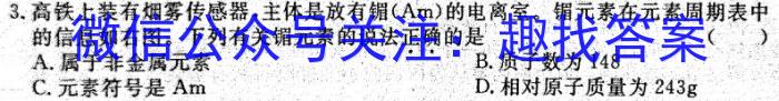 湖南省108所学校联考2022-2023学年高一下学期期中考试化学