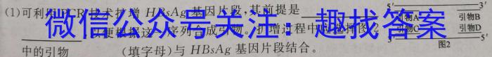 2023普通高校招生全国统一考试·全真冲刺卷(四)生物