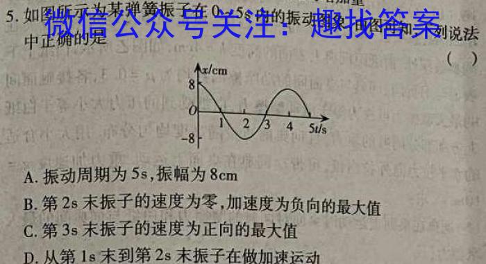 2023年普通高等学校招生全国统一考试冲刺卷(二)l物理