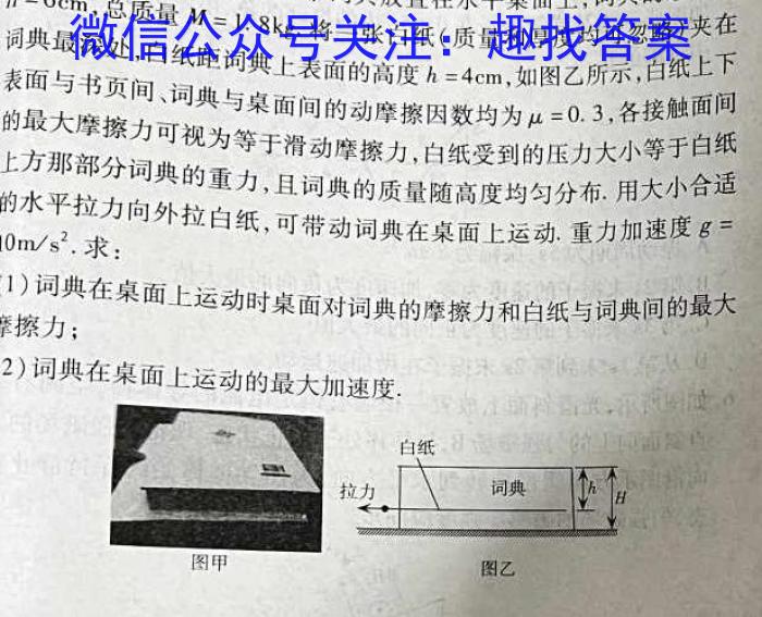 快乐考生 2023届双考信息卷·第七辑 一模精选卷 考向卷(一)f物理