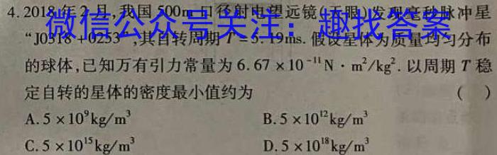 金考卷2023年普通高等学校招生全国统一考试 全国卷 押题卷(八).物理