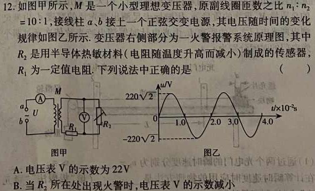金考卷2023年普通高等学校招生全国统一考试 全国卷 押题卷(一)-物理