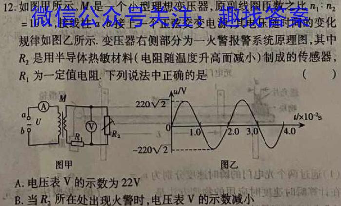 2023年陕西省初中学业水平考试全真模拟（四）A卷l物理