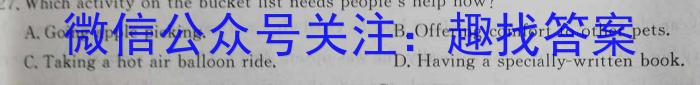 2023高考名校导航冲刺金卷(四)英语