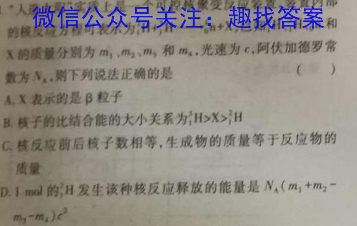 正确教育2023年高考预测密卷一卷(新高考)物理.