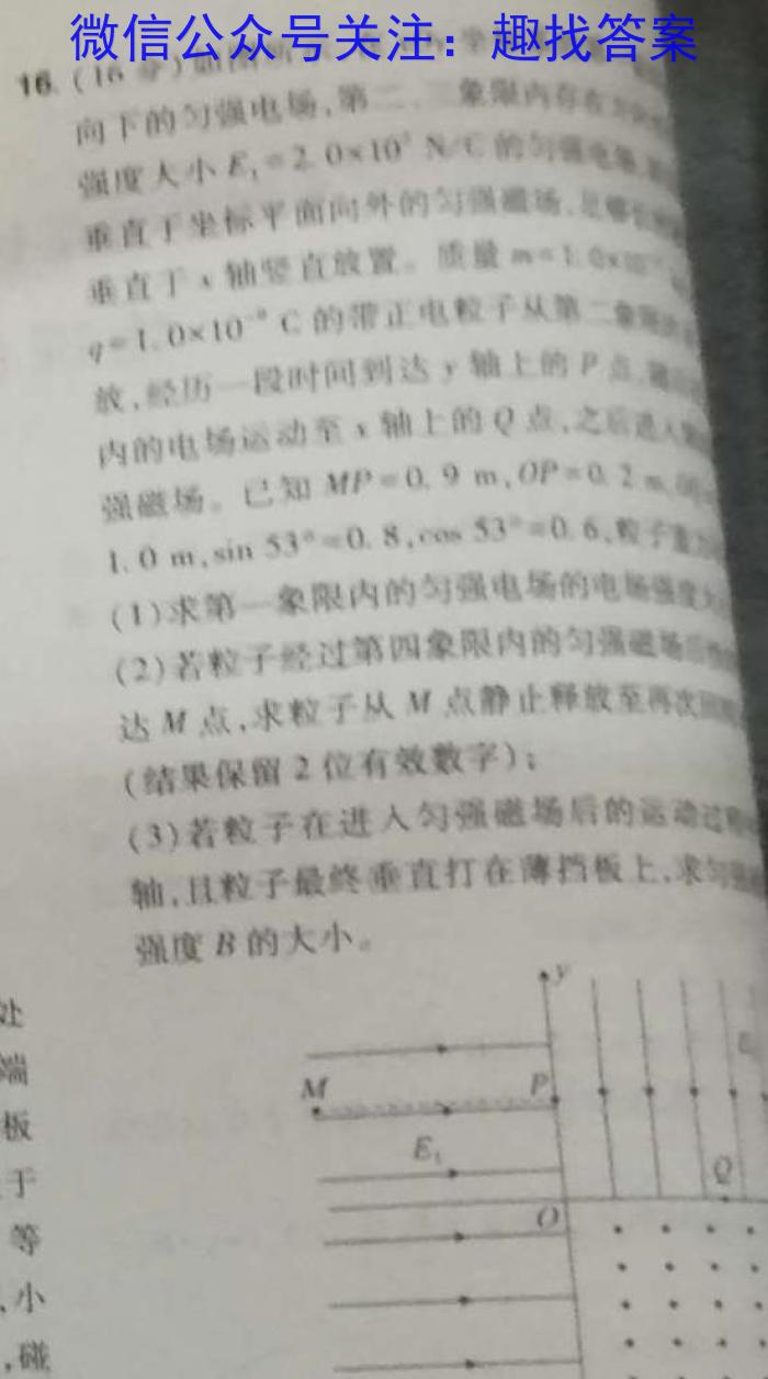 学普试卷2023届高三第九次·新高考模拟卷(九)物理`