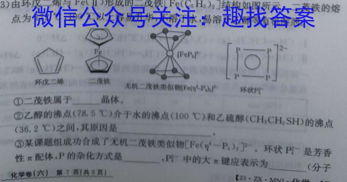 2023届普通高等学校招生全国统一考试冲刺预测XKB-TY-EX-E(1-6)化学